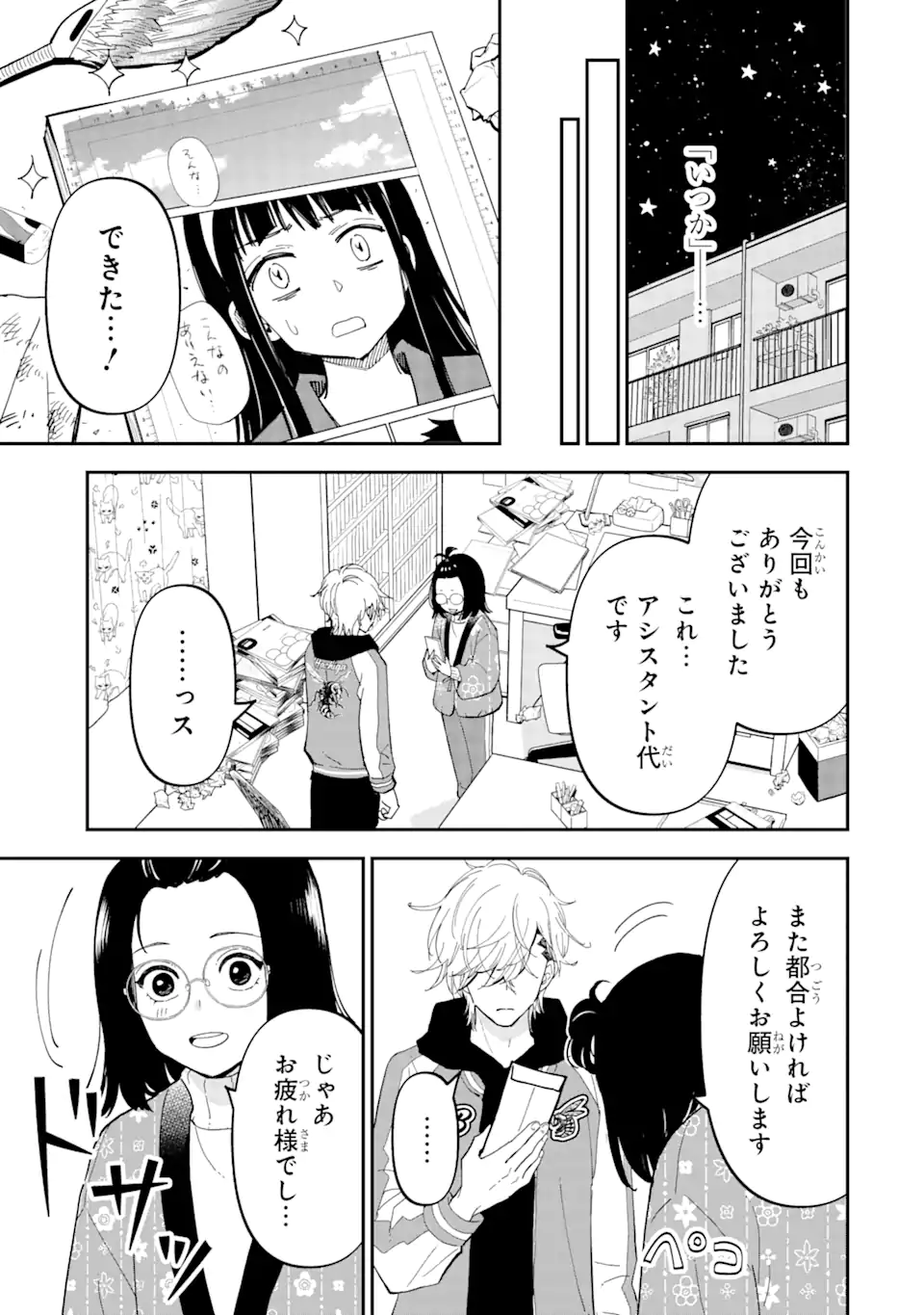 Yankee Assistant no Ashizawa-kun ni Koi wo shita - Chapter 2.2 - Page 1